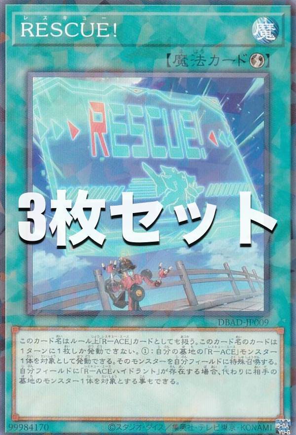 【3枚セット】遊戯王 DBAD-JP009 RESCUE！ (日本語版 ノーマルパラレル) アメイジング・ディフェンダーズ