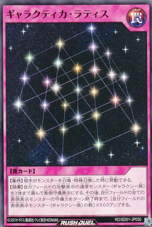 遊戯王 ラッシュデュエル RD/SD01-JP030 ギャラクティカ・ラティス (日本語版 ノーマル) 最強バトルデッキ ユウディアス −輝きのベルギャリーヴァ−