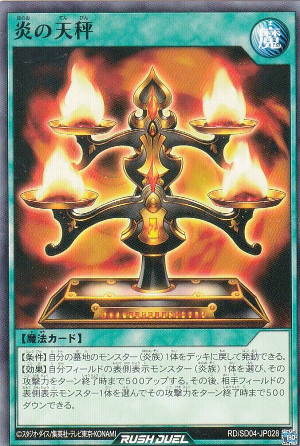 遊戯王 ラッシュデュエル RD/SD04-JP028 炎の天秤 (日本語版 ノーマル) 最強バトルデッキ マナブ −炎のケミストニャードロー！−