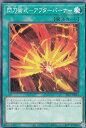 遊戯王 SLF1-JP044 閃刀術式−アフターバーナー (日本語版 ノーマル) SELECTION 5(3)
