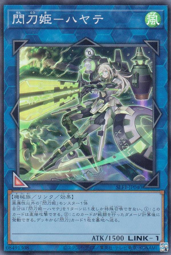 遊戯王 SLF1-JP040 閃刀姫−ハヤテ (日本語版 スーパーレア) SELECTION 5