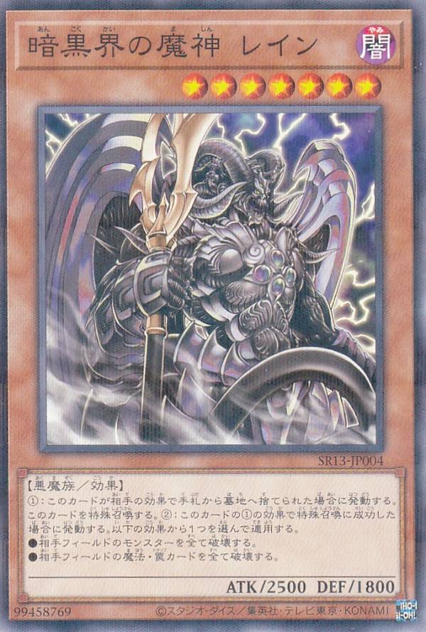 遊戯王 SR13-JP004 暗黒界の魔神 レイン (日本語版 ノーマルパラレル) STRUCTURE DECK R − デビルズ・ゲート −