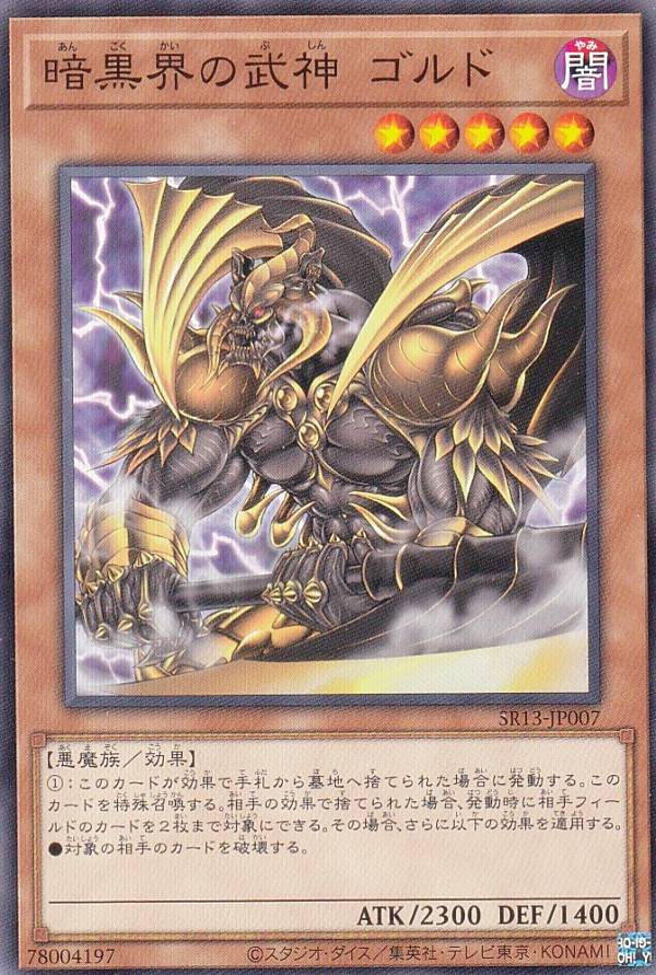 楽天市場】遊戯王 暗黒界の武神 ゴルドの通販