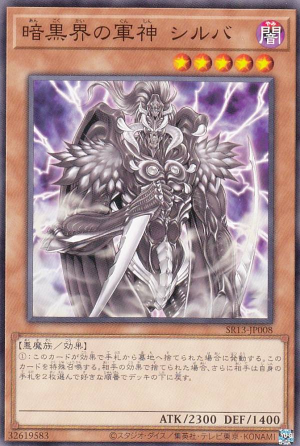 楽天市場】遊戯王 暗黒界 シルバの通販 楽天市場】遊戯王 暗黒界 シルバの通販