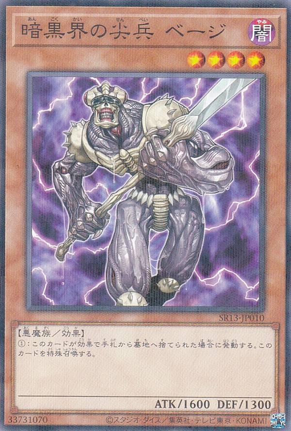 遊戯王 SR13-JP010 暗黒界の尖兵 ベージ (日本語版 ノーマルパラレル) STRUCTURE DECK R − デビルズ・ゲート −