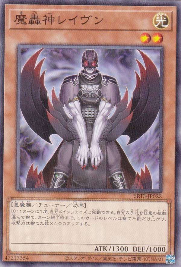 遊戯王 SR13-JP022 魔轟神レイヴン (日本語版 ノーマル) STRUCTURE DECK R − デビルズ・ゲート −