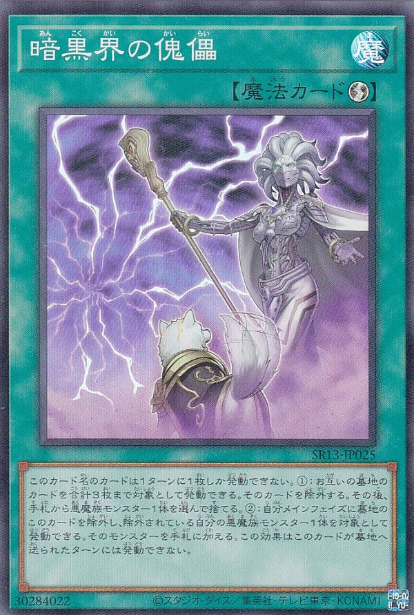 遊戯王 SR13-JP025 暗黒界の傀儡 (日本語版 スーパーレア) STRUCTURE DECK R − デビルズ・ゲート − 