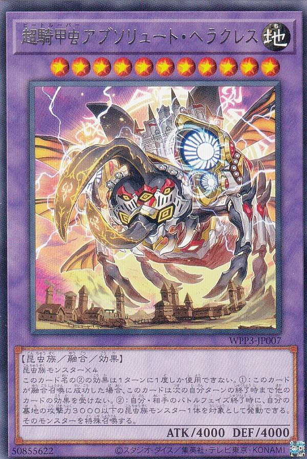 Yugioh - 遊戯王 WPP3-JP007 超騎甲虫アブソリュート・ヘラクレス (日本語版 レア) WORLD PREMIERE PACK 2022