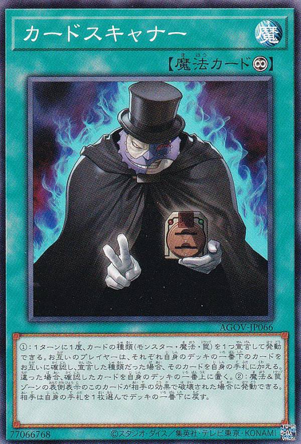 遊戯王 AGOV-JP066 カードスキャナー (日本語版 ノーマル) エイジ・オブ・オーバーロード