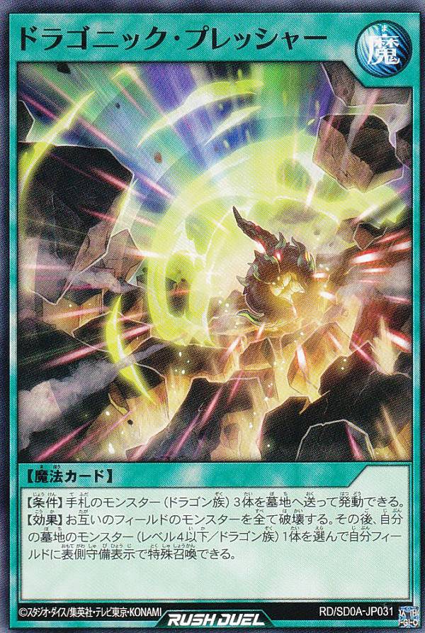 遊戯王 ラッシュデュエル RD/SD0A-JP031