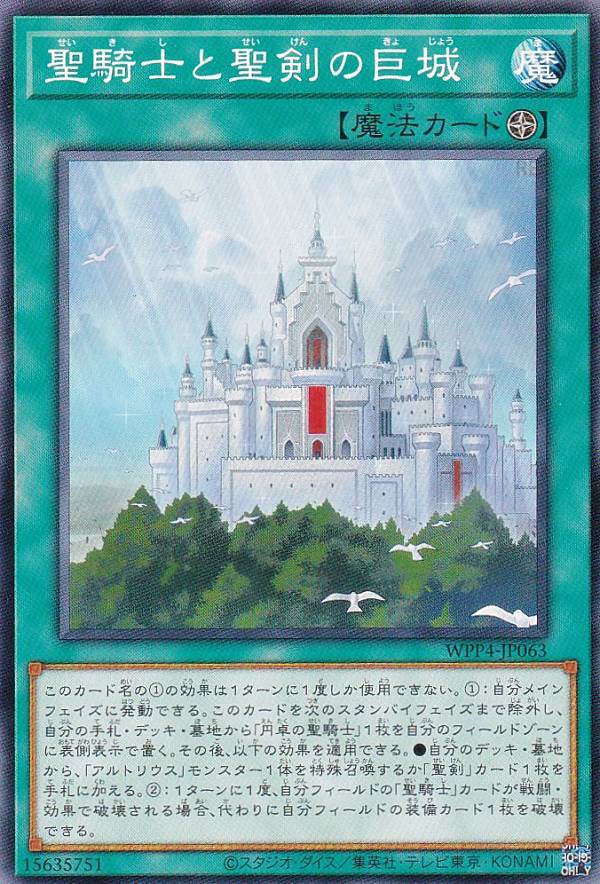 遊戯王 WPP4-JP063 聖騎士と聖剣の巨城 (日本語版 ノーマル) WORLD PREMIERE PACK 2023