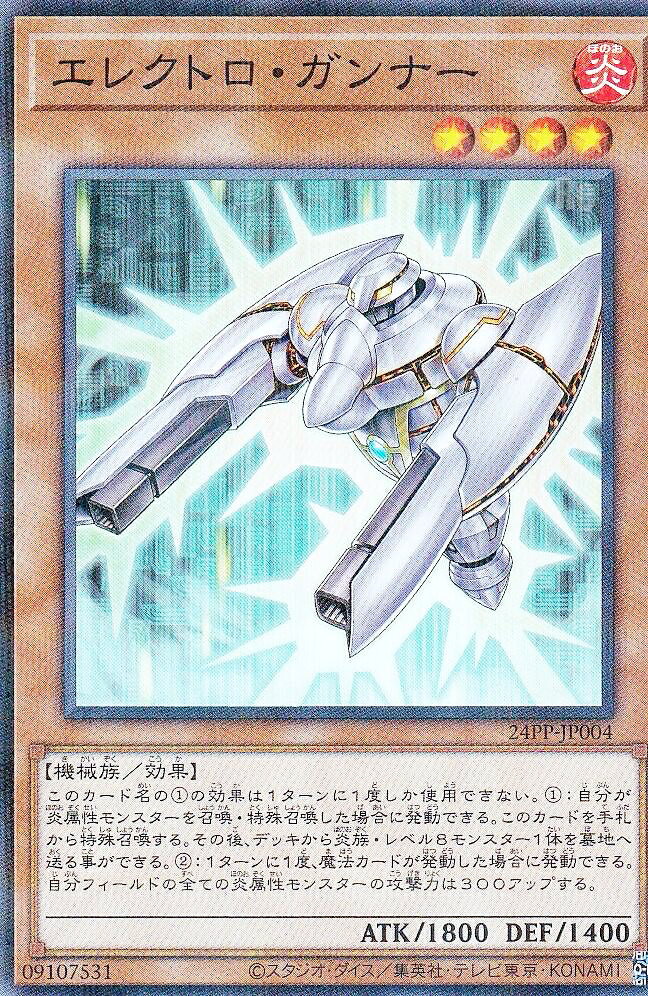 遊戯王 24PP-JP004 エレクトロ・ガンナー (日本語版 ノーマルパラレル) PREMIUM PACK 2024 プレミアムパック