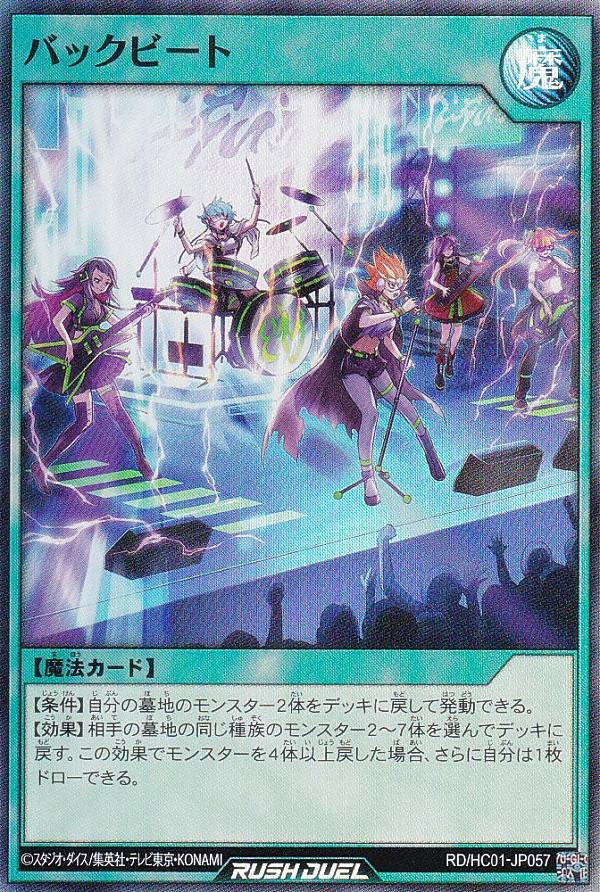 遊戯王 ラッシュデュエル RD/HC01-JP057