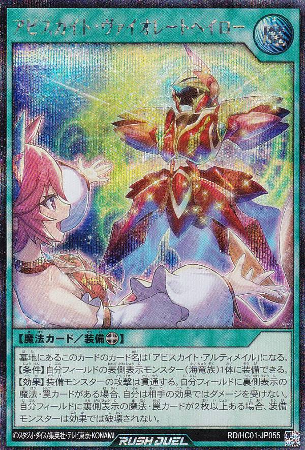 遊戯王 ラッシュデュエル RD/HC01-JP055