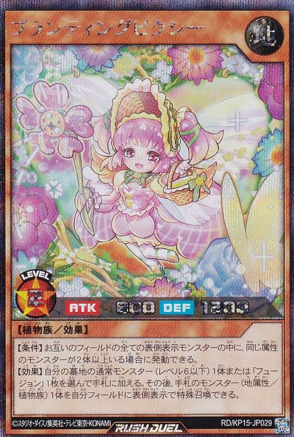 遊戯王 ラッシュデュエル RD/KP15-JP029 プランティングピクシー (日本語版 シークレットレア) 闇黒のレッドリブート