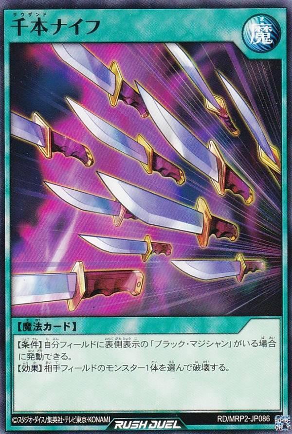 遊戯王 ラッシュデュエル RD/MRP2-JP086