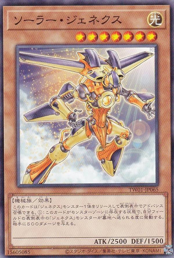 遊戯王 TW01-JP065 ソーラー・ジェネク