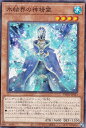 遊戯王 TW01-JP023 氷結界の神精霊 (日本語版 ノーマルパラレル) ターミナル・ワールド TERMINAL WORLD