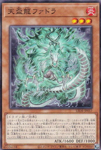 遊戯王 LEDE-JP017 天盃龍ファドラ (日本語版 ノーマル) レガシー・オブ・デストラクション