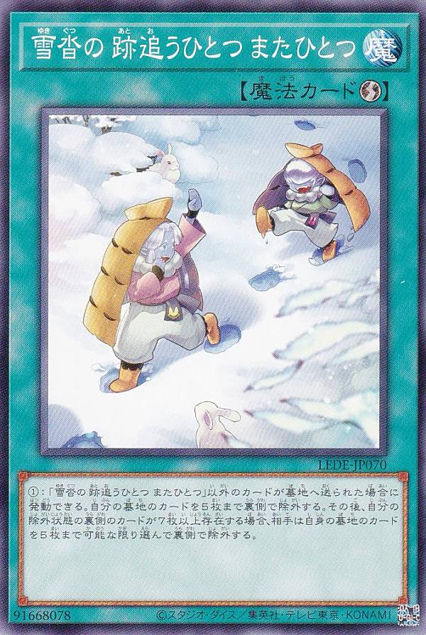 遊戯王 LEDE-JP070 雪沓の 跡追うひと