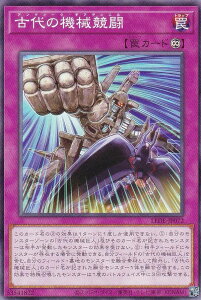 【プレイ用】遊戯王 LEDE-JP072 古代の機械競闘 (日本語版 ノーマル) レガシー・オブ・デストラクション 【中古】