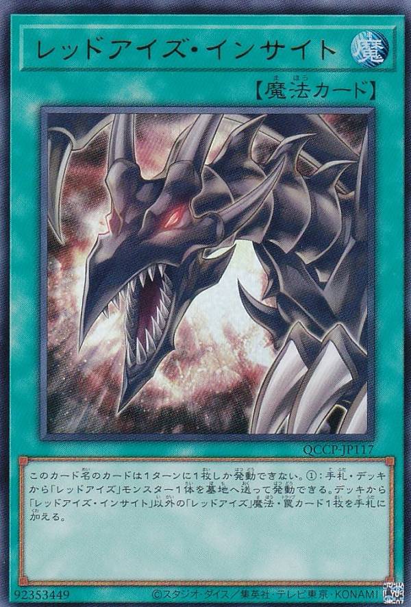 遊戯王 QCCP-JP117 レッドアイズ・インサイト (日本語版 ウルトラレア) QUARTER CENTURY CHRONICLE side：PRIDE