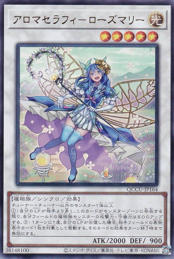 遊戯王 QCCU-JP164 アロマセラフィ－ロ