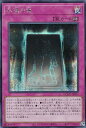 遊戯王 QCCU-JP012 永遠の魂 (日本語版 シークレットレア) QUARTER CENTURY CHRONICLE side:UNITY