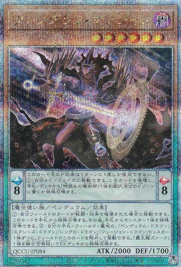 遊戯王 QCCU-JP084 クロノグラフ・マジ