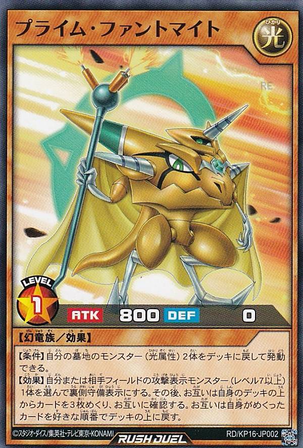 遊戯王 ラッシュデュエル RD/KP16-JP002