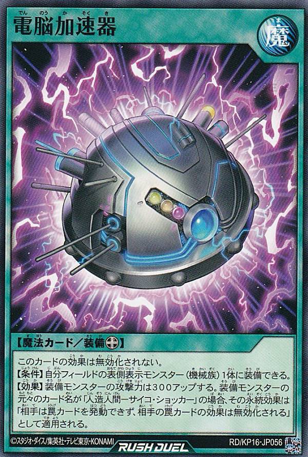 遊戯王 ラッシュデュエル RD/KP16-JP056