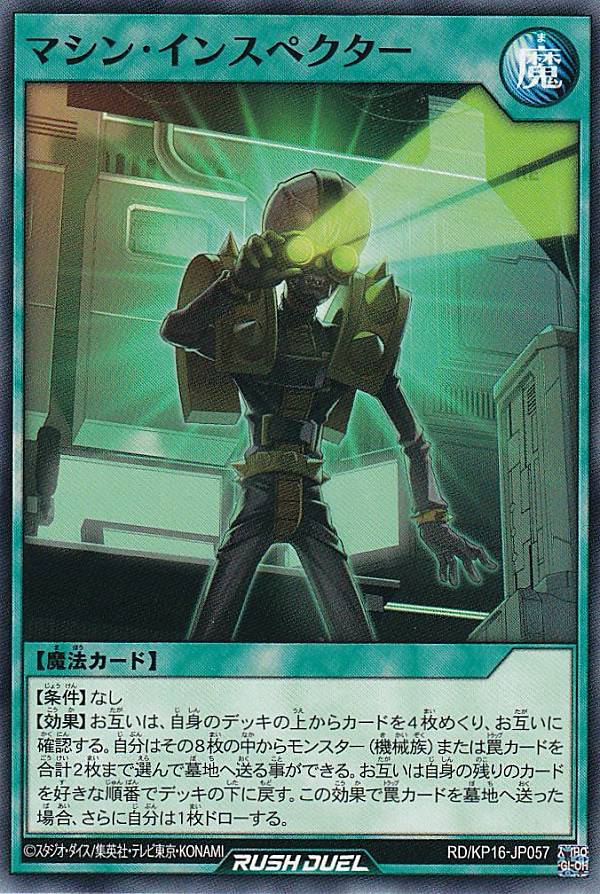 遊戯王 ラッシュデュエル RD/KP16-JP057