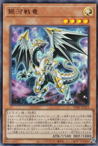 遊戯王 VJMP-JP253 銀河戦竜 (日本語版 ウルトラレア) Vジャンプ 2024年 6月号 付録