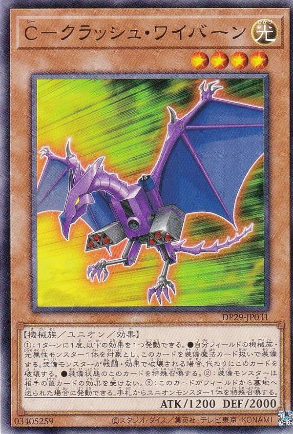 遊戯王 DP29-JP031 C−クラッシュ・ワイバーン (日本語版 ノーマル) デュエリストパック−輝光のデュエリスト編−