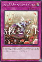 【3枚セット】遊戯王 DP29-JP053 トリックスター・リンカーネイション (日本語版 ノーマル) デュエリストパック−輝光のデュエリスト編−(3)