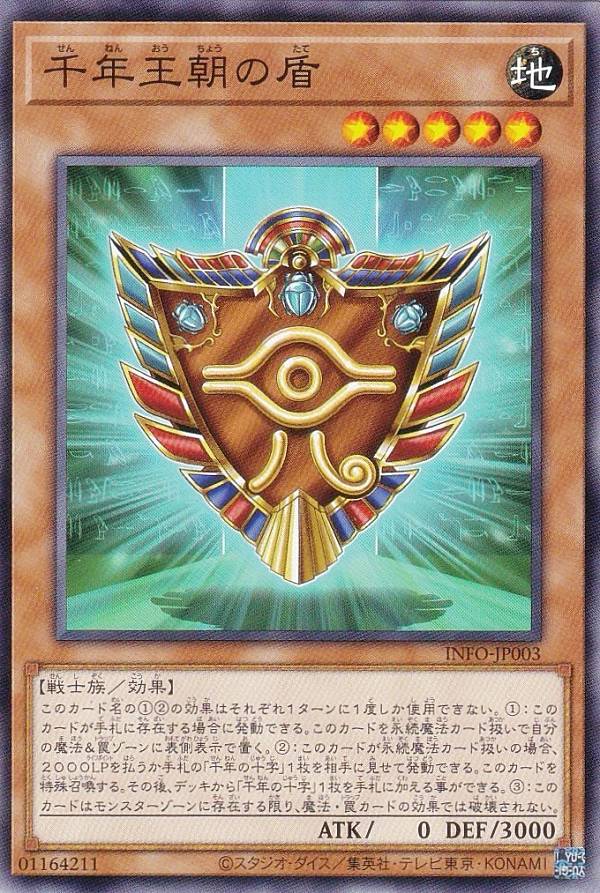 遊戯王 INFO-JP003 千年王朝の盾 (日本