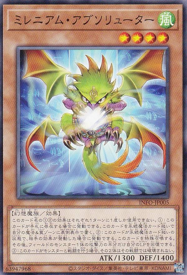 遊戯王 INFO-JP005 ミレニアム・アブソ