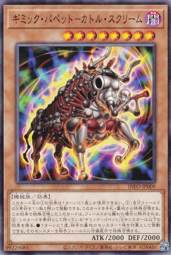 遊戯王 INFO-JP009 ギミック・パペット