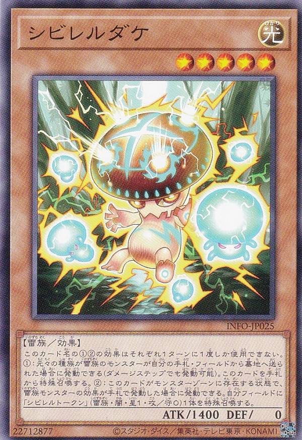 遊戯王 INFO-JP025 シビレルダケ (日本