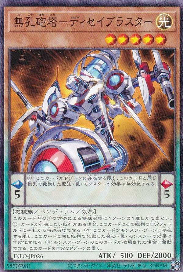 遊戯王 INFO-JP026 無孔砲塔－ディセイブラスター (日本語版 ノーマル) インフィニット・フォビドゥン