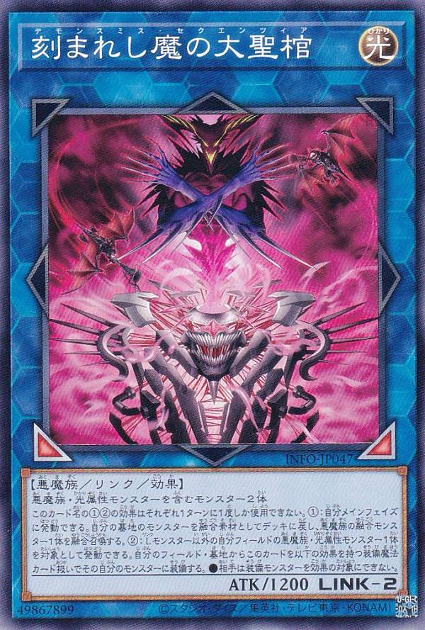 遊戯王 INFO-JP047 刻まれし魔の大聖棺