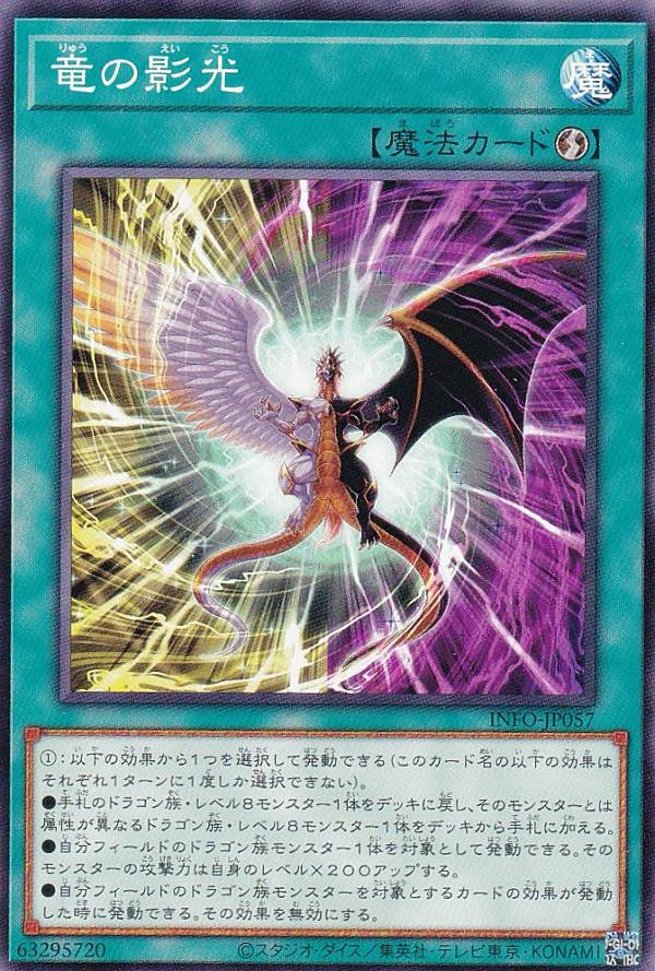 遊戯王 INFO-JP057 竜の影光 (日本語...の商品画像