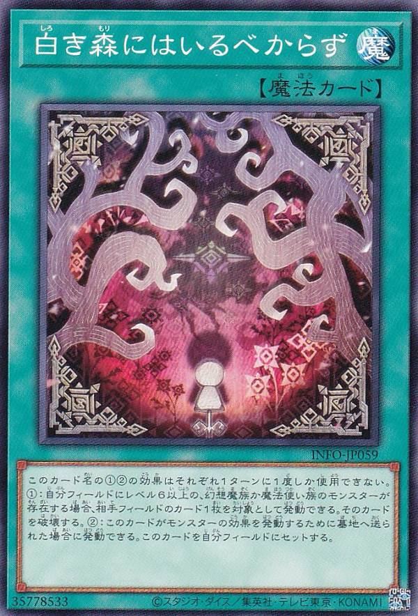 遊戯王 INFO-JP059 白き森にはいるべか