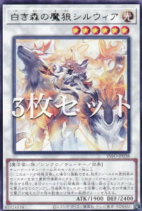 【3枚セット】遊戯王 INFO-JP038 白き森の魔狼シルウィア (日本語版 レア) インフィニット・フォビドゥン