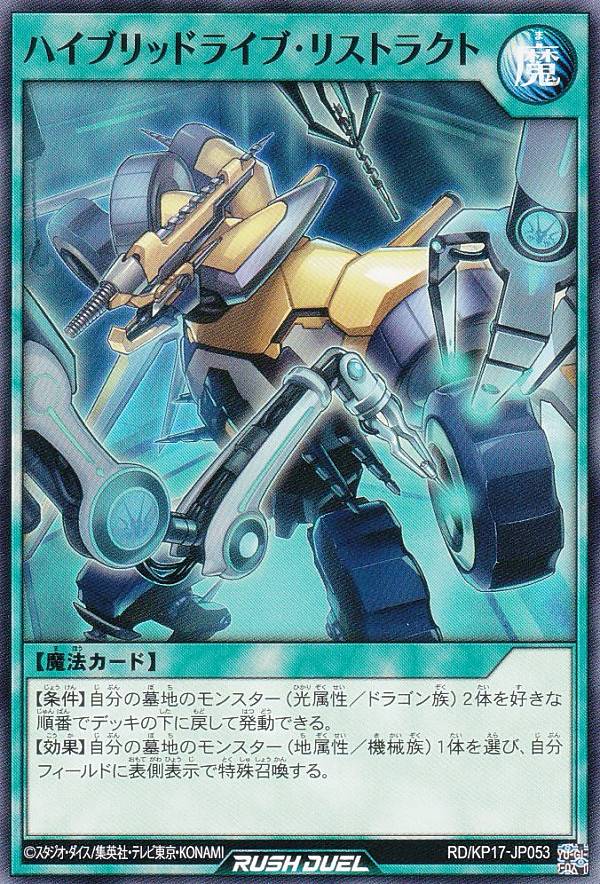 遊戯王 ラッシュデュエル RD/KP17-JP053