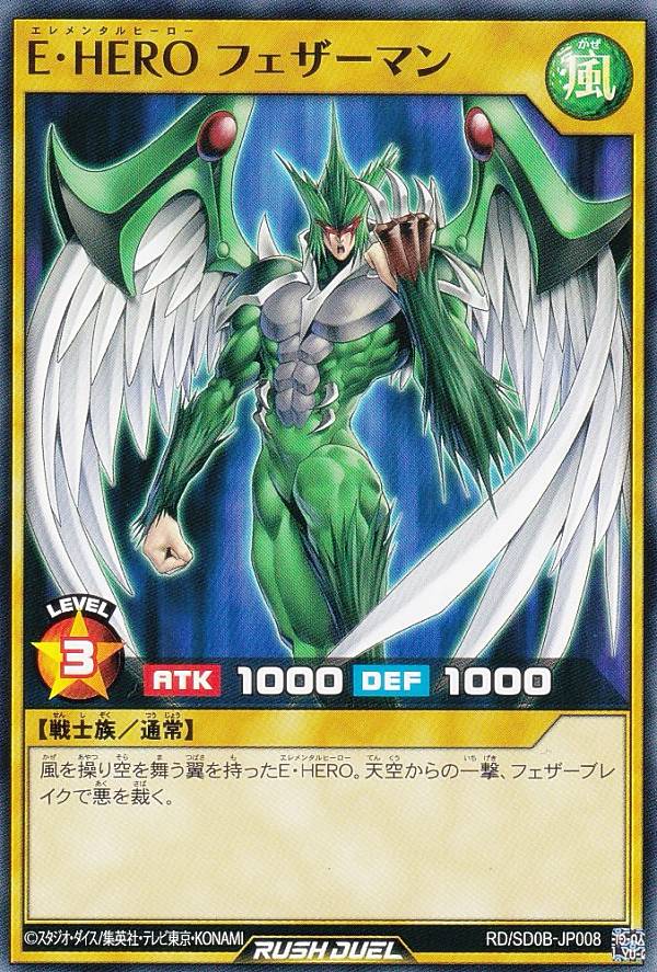 遊戯王 ラッシュデュエル RD/SD0B-JP008 E・HERO フェザーマン (日本語版 ノーマル) ストラクチャーデッキ バース・オブ・ヒーロー