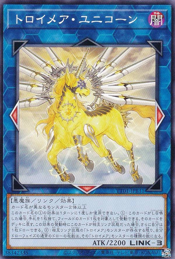 遊戯王 TT01-JPB31 トロイメア・ユニコーン (日本語版 ノーマル) タクティカルトライデッキ 怪盗コンビEvil☆Twin