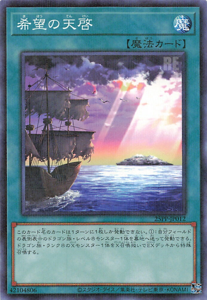 遊戯王 25PP-JP012 希望の天啓 (日本語版 ノーマルパラレル) PREMIUM PACK 2025 プレミアムパック