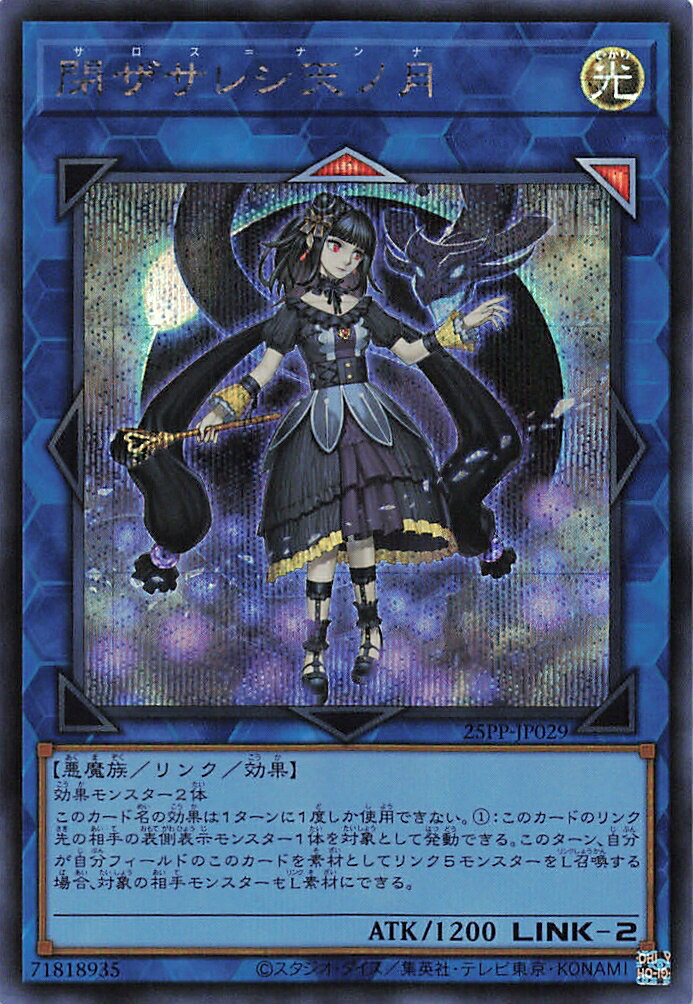 遊戯王 25PP-JP029 閉ザサレシ天ノ月 (日本語版 シークレットレア) PREMIUM PACK 2025 プレミアムパック