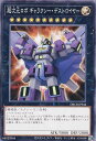 遊戯王 DBCB-JP044 超次元ロボ ギャラクシー・デストロイヤー (日本語版 ノーマル) クロスオーバー・ブレイカーズ